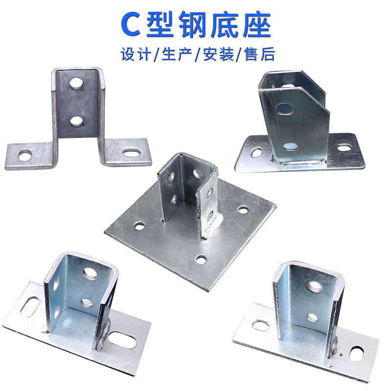 抗震底座C型钢方钢底座链接件配件太阳能导轨41焊接底座免焊底座