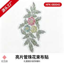 亮片管珠花束布贴 粉绿蓝三色亮片花朵钉珠网纱底礼服装饰辅料 HF