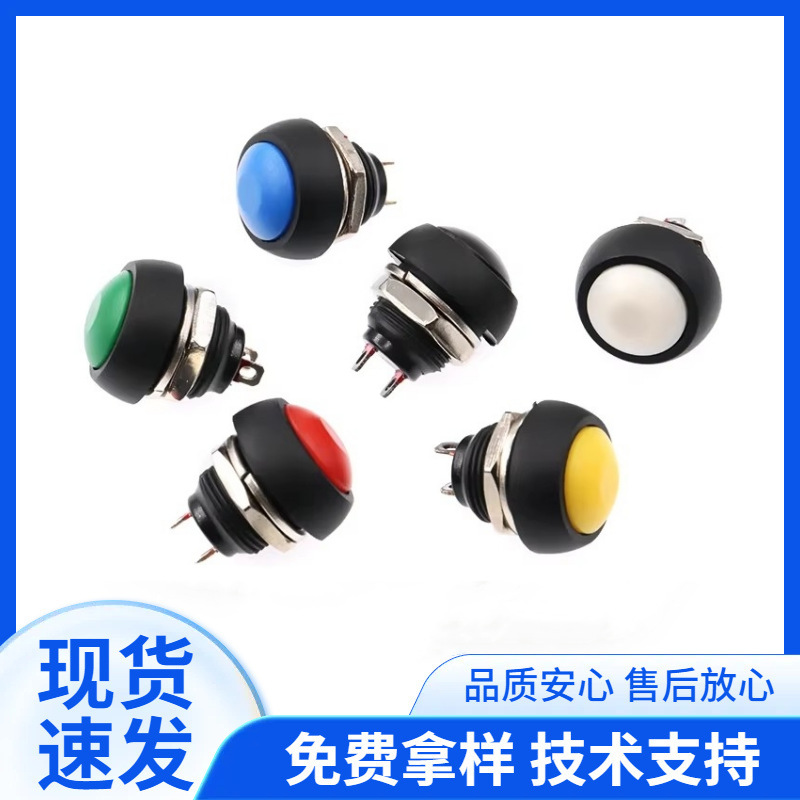 自动复位小型按钮开关防水开关自复位PBS-33B 开孔12MM 无锁开关