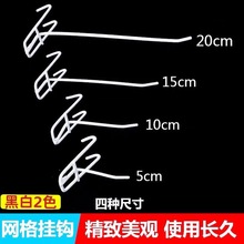 加粗网格挂钩超市货架洞洞板挂钩便利店网架挂钩网钩子网片挂网勾