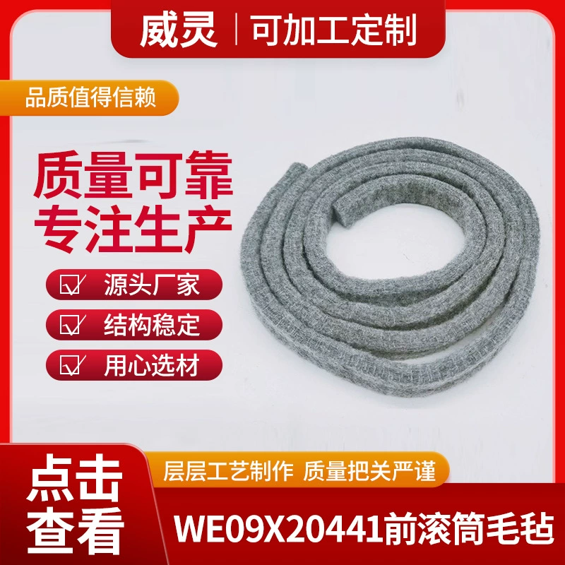 WE09X20441 сушилка передний барабан войлок сушилка барабан войлок оптовая продажа запчастей для сушилки для белья