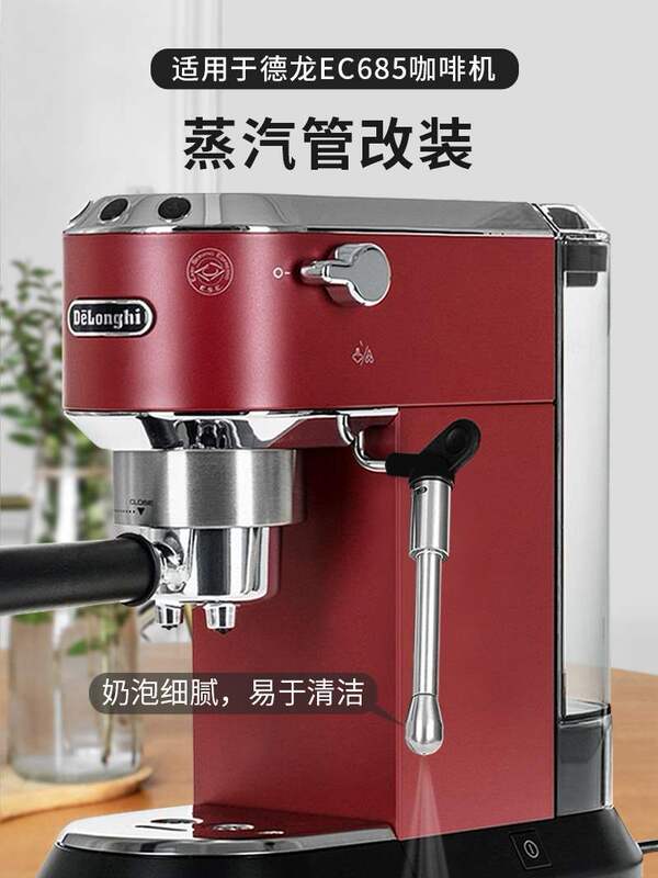 Suitable for De'Longhi Ec685 Steam Pipe 9335 Coffee Machine Accessories Ec680 Milk Foam Nozzle Steam Wand Modification and Extension