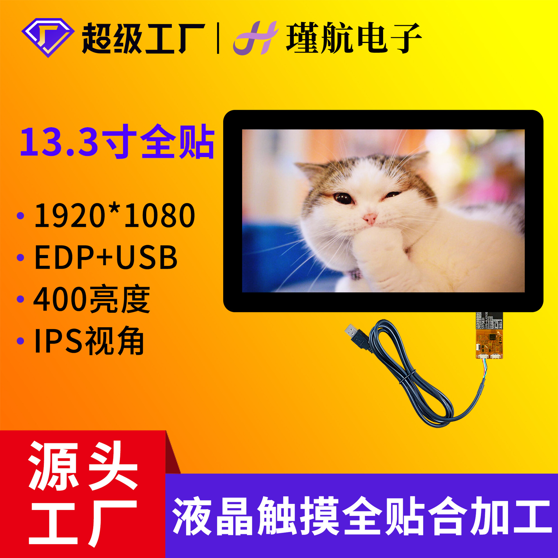 13.3寸lcd液晶触摸显示屏工控医疗检测仪高清抗干扰强十点触摸屏