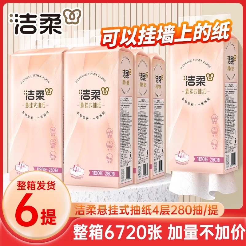 Jierou Hanging Tissue Paper, 280 Sheets, 6 Packs, Whole Box, Economical Household Pack, Toilet Paper, Dormitory Hand-Wiping Sanitary Tissue