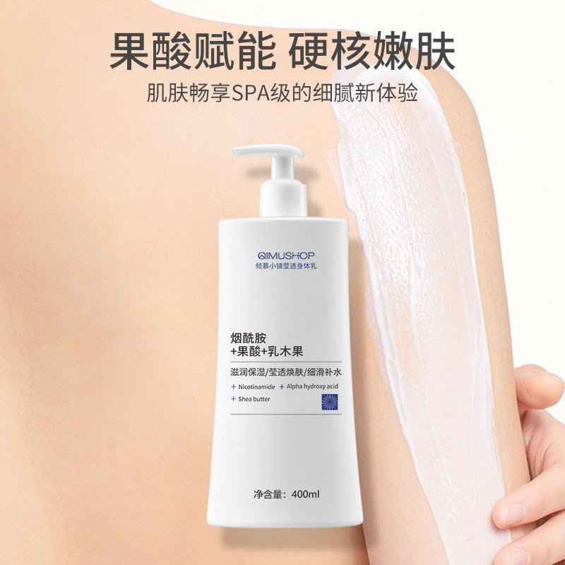 烟酰胺身体乳补水保湿滋润全身润肤乳秋冬果酸精华乳木果身体乳|undefined