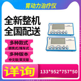便携式推车式胃动力治疗仪 胃肠动力理疗仪 胃肠生物反馈治疗仪 6