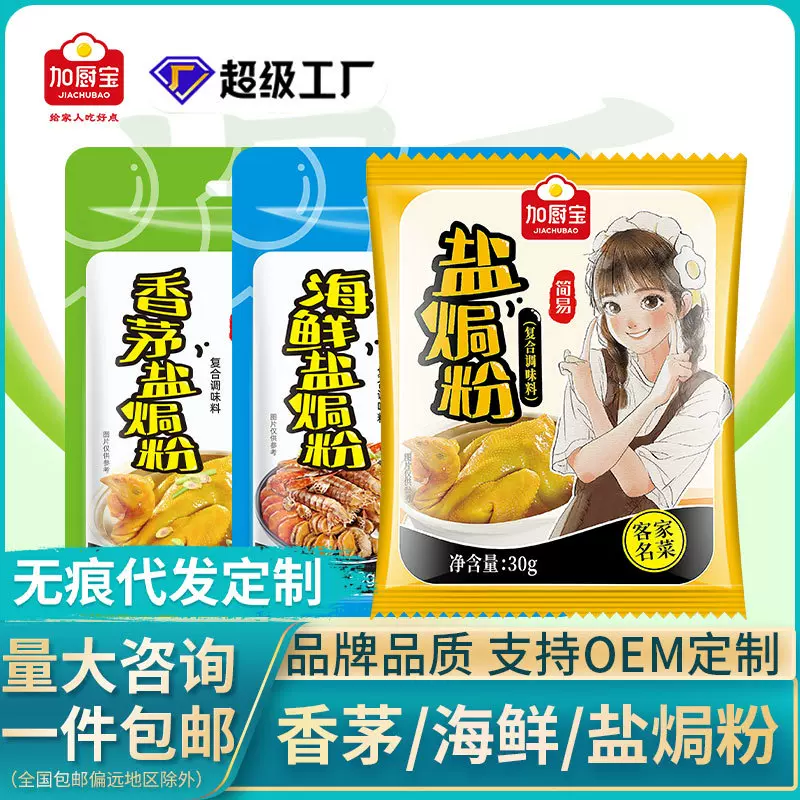 加厨宝30g盐焗粉香茅广东客家盐焗鸡海鲜调味品料摆摊定制批发