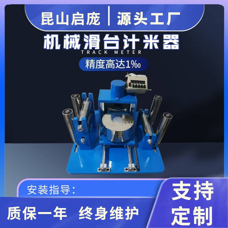 滑台机械计米器电子计数高精度移动钢轮传动自动找中精确校正计米