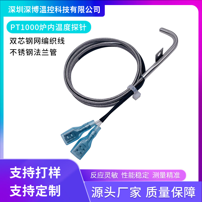 替换GMG颗粒炉烤箱配件炉内温度传感器炉温探针PT1000金属探头