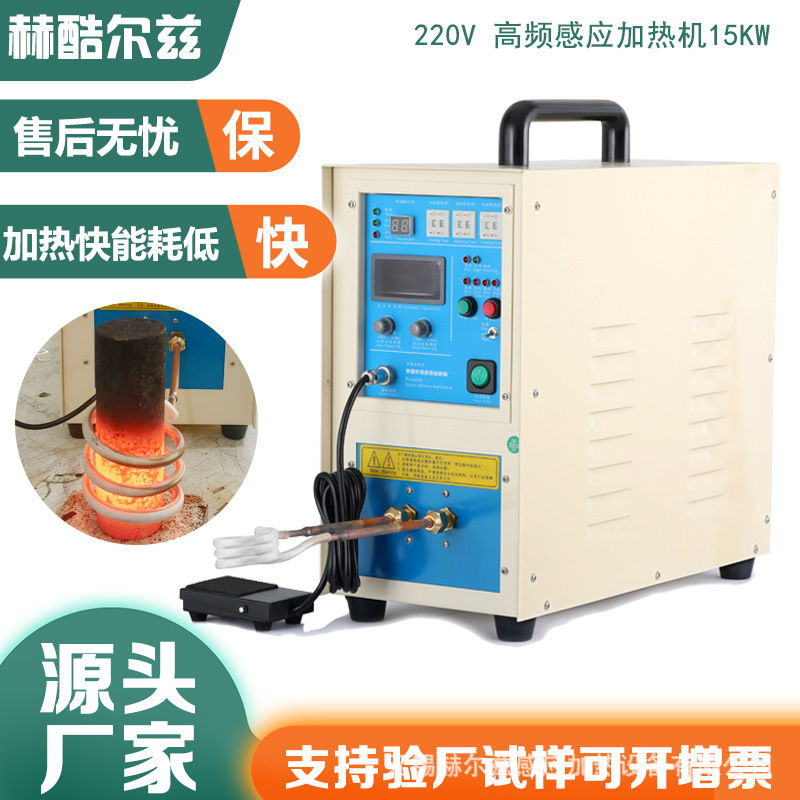 220v15kw高周波加熱機誘導加熱設備溶接熱透過鍛造焼鈍溶解炉焼入れ機|undefined