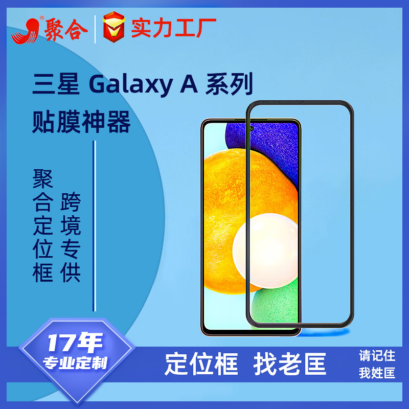 Suitable for Samsung/Samsung Galaxy A55 15 Series Mobile Phone Film Film Artifact Positioning Frame Full Glue Soft