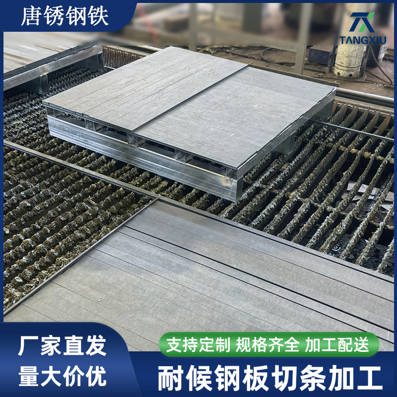 Q235NH钢板切条整板切割耐候钢激光雕刻 厂家现货批发加工直发