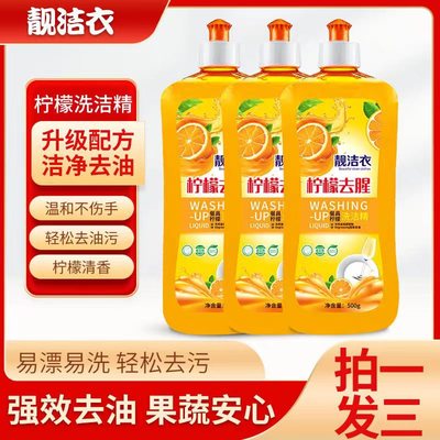 500g小瓶洗潔精家用餐具淨廚房抖音批發廠家支持壹件代發檸檬