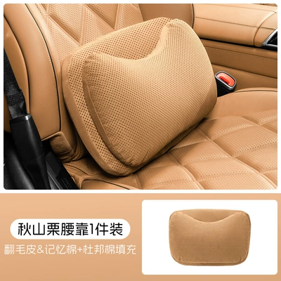 Waist Support – Headrest - akiyama-chestnut-lumbar-support-dupont-bio-fleece-memory-foam