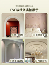 ✅✅法式pu线条自粘pvc软收边条弧形拱形门装饰 欧式背景墙边框石