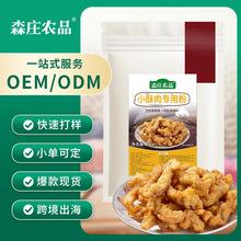 森庄农品小酥肉粉商用定制酥肉预拌粉家用大袋脆皮炸粉小粉黄金脆