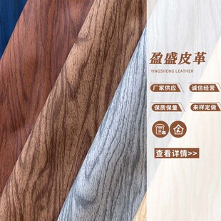 0.7MM��ɫӡˢ��ľ�yPVCƤ�� �Ƶ�ܛ���bYƷ�Y�����|���b����