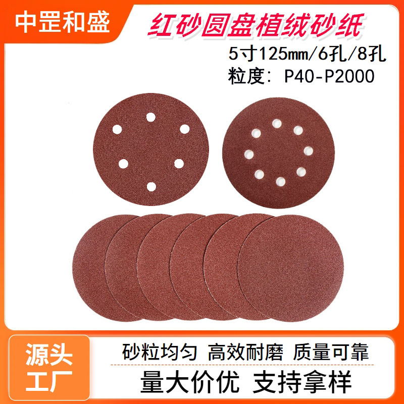 5寸125mm植绒砂纸圆盘气磨沙纸背绒自粘角磨机抛光片4寸打磨机600