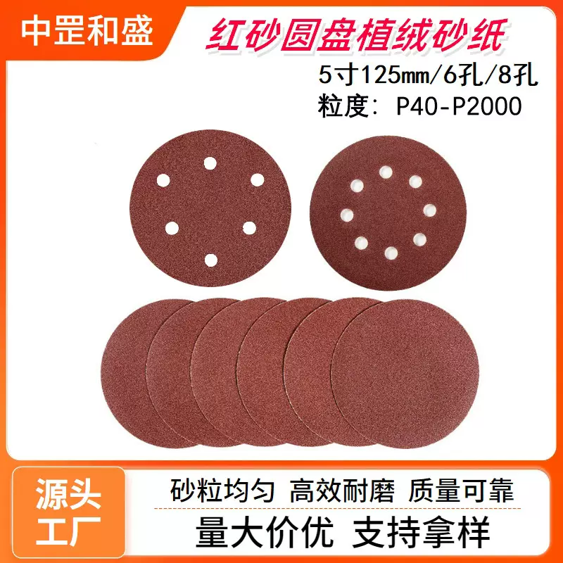 5寸125mm植绒砂纸圆盘气磨沙纸背绒自粘角磨机抛光片4寸打磨机