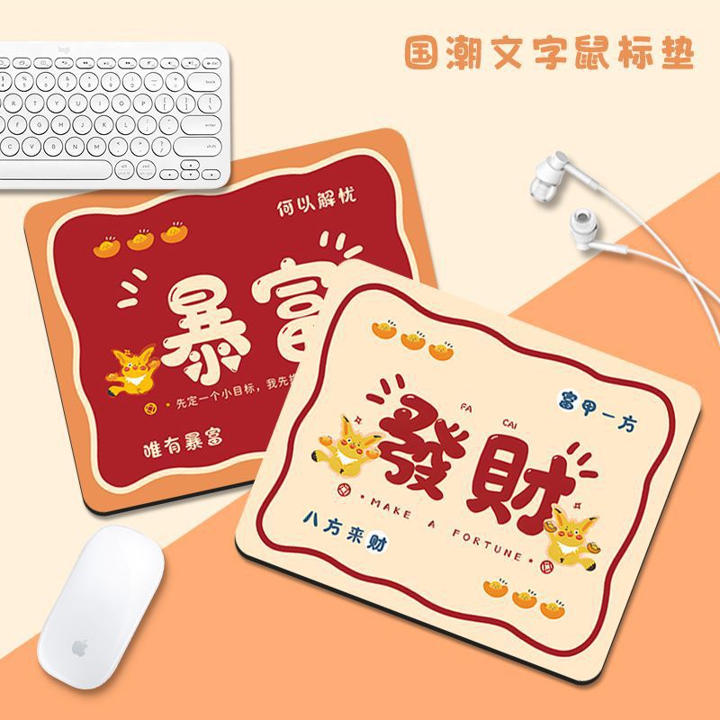 办公学习桌垫 国潮文字可爱鼠标垫 小号护腕桌面加厚电脑键盘手托