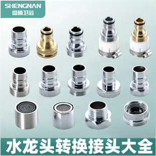 All copper washing machine special interface 4 points 6 points faucet water inlet pipe adapter snap-on faucet mouth accessories