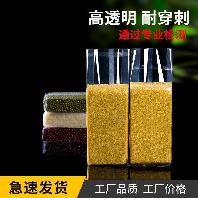 工厂批发加厚食品级大米米砖袋真空包装四角中封五谷杂粮袋100片