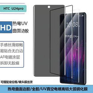 �m��HTC U24pro�֙C䓻�Ĥ����ᏝUV���Q߅�z͸������zӡ��ĻĤ