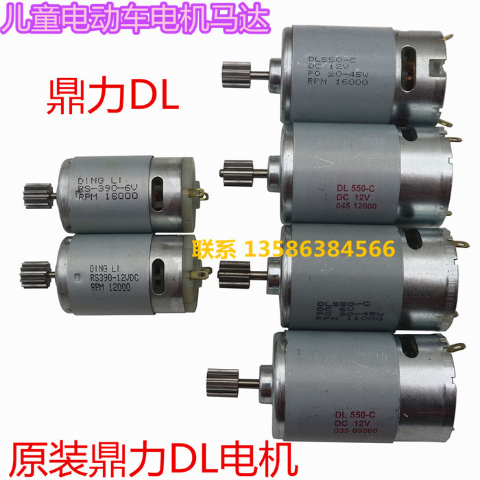 Full DL Baby carriage 6V 12V 390 550 Motors children Electric vehicle Dedicated drive electrical machinery parts