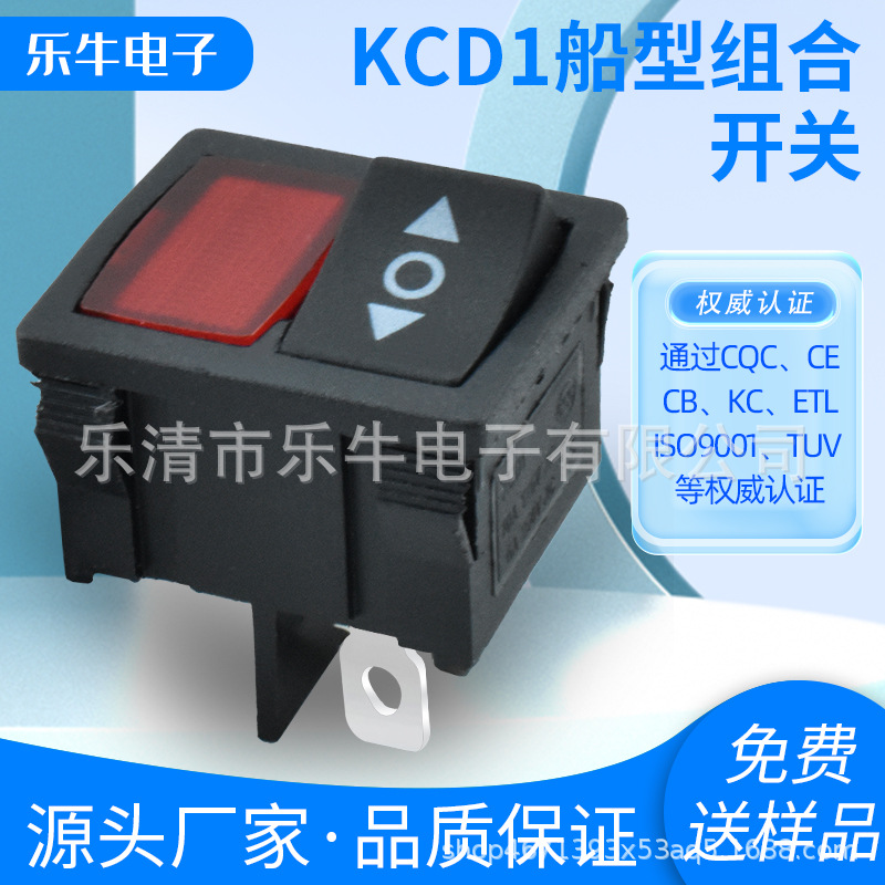 KCD1 船型翘板组合开关 三脚三档 红黑色 双按键复位开关双联开关