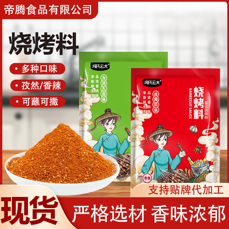 批发烧烤料夜市小吃炸串烤肉撒料孜然香辣多口味淄博风味烧烤蘸料