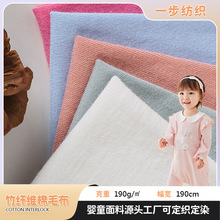 厂家直供竹纤维棉毛布针织面料 婴儿爬服睡袋T恤弹力布料fabric