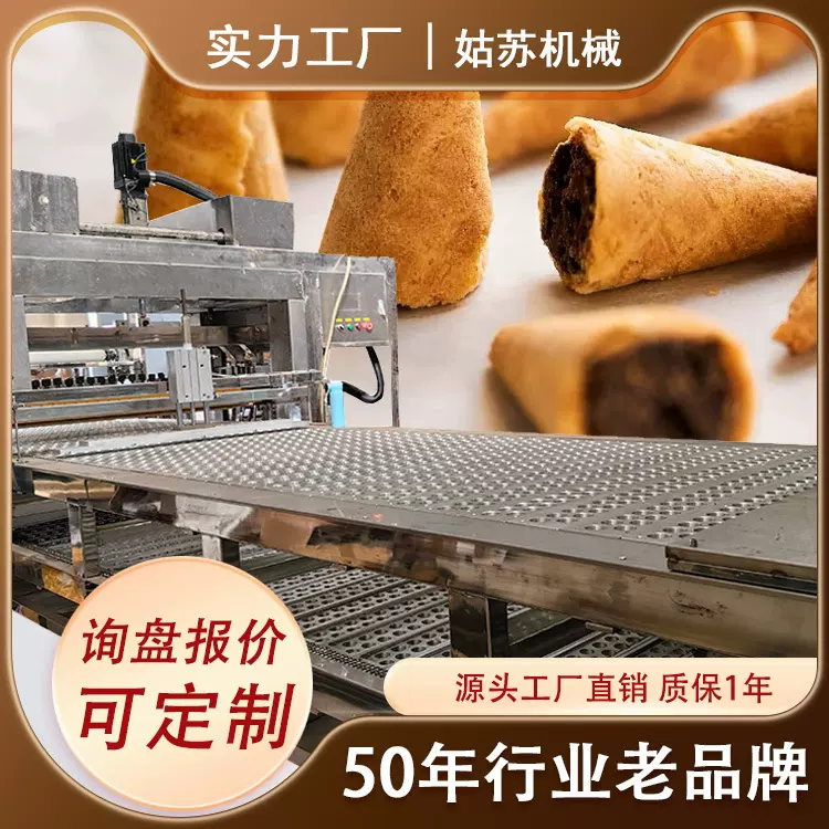 全自动巧克力脆筒注心机 巧克力夹心填充（仅注心部分 不含蛋筒）