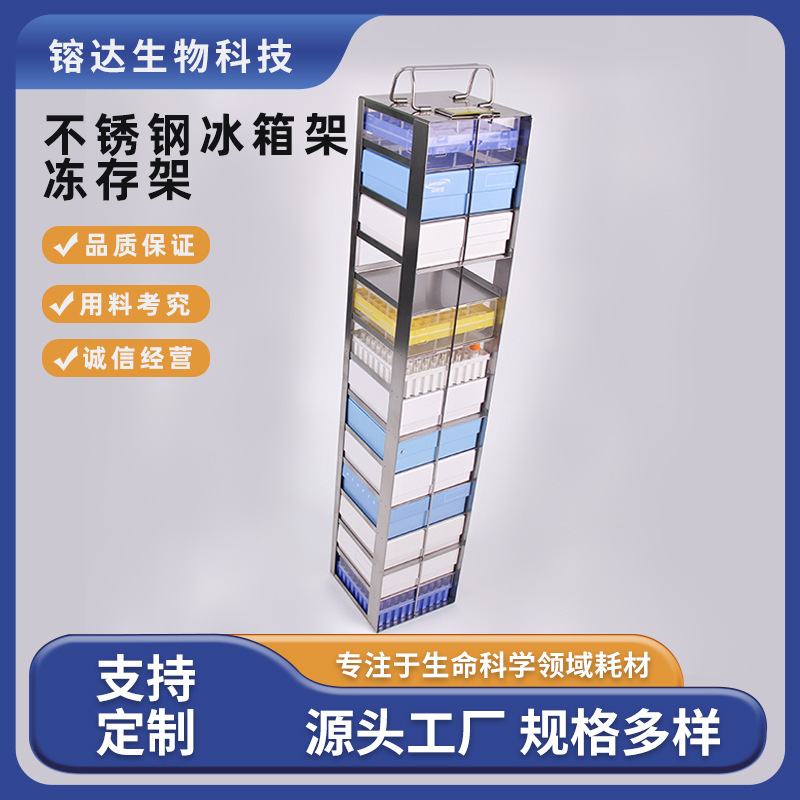 冻存超低温冰箱架304不锈钢冷冻盒架拎框型卧式自固定冻存盒架