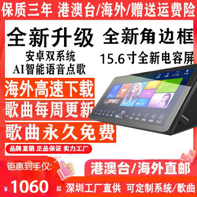 15.6寸国际版电容屏点歌一体机 新款家用卡拉OK点唱机家庭KTV批发