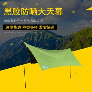 黑胶大天幕帐篷户外露营便携式防晒防雨遮阳野餐装备