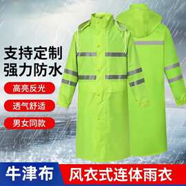 反光长款长风衣雨披交通警示保安巡逻防水连体雨衣防汛牛津布执勤