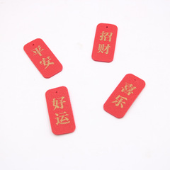 清貨燙金吉祥語吊牌掛飾配件壓印 平安喜樂鑰匙扣掛件有定錢制