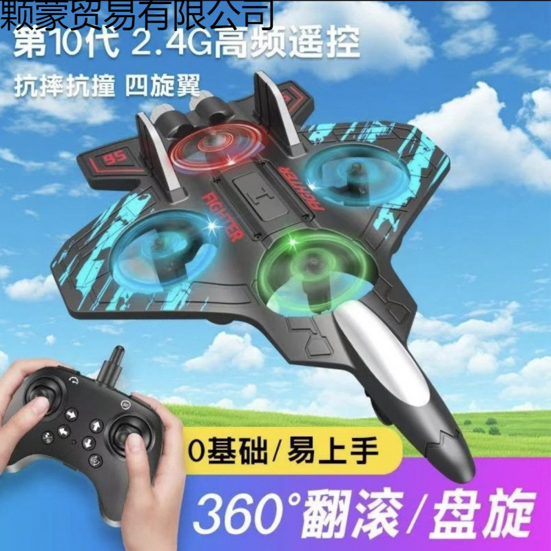 2025 New Remote Control Aircraft Children's Fighter Glider Four-Axis Drone Small Boy Model Toy