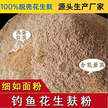 花生麸饼花生枯野钓打窝鱼饵鲤鱼鲮鱼饵钓鱼窝料鱼饲料种植垒德株