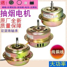 吸油烟机电机 马达 180W全封闭线