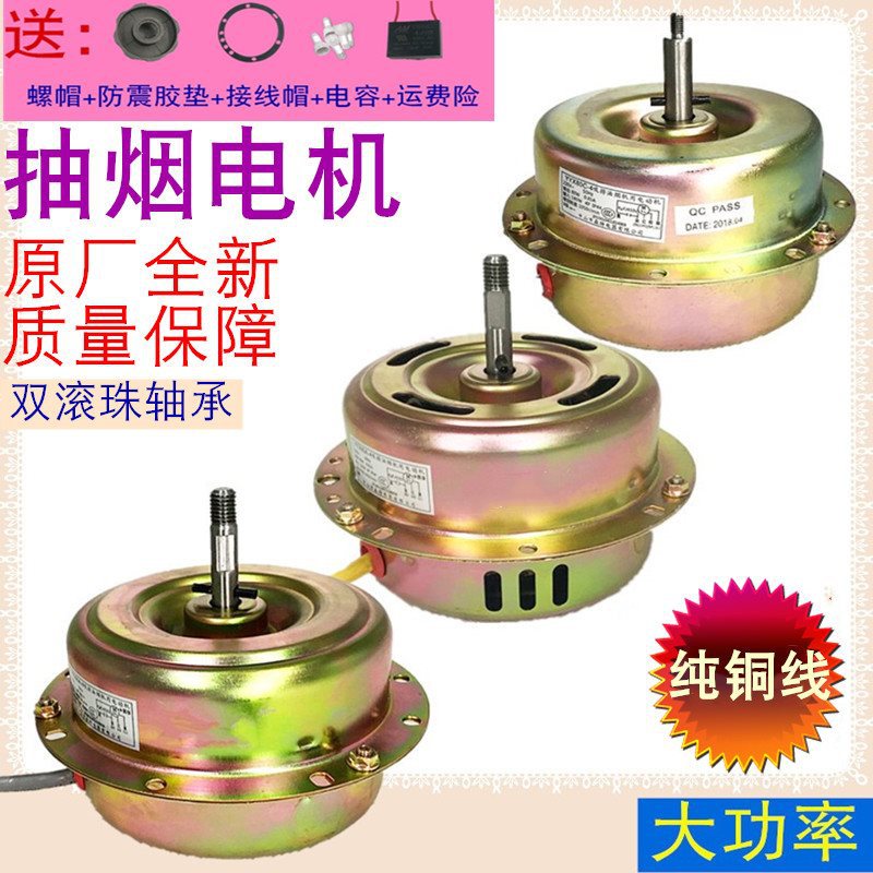 吸油烟机电机 马达 180W全封闭线
