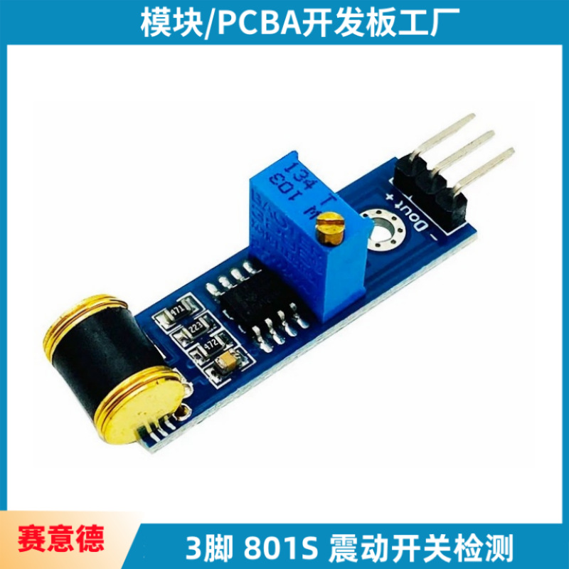 3脚/4脚 机器人/ 801S 振动/震动传感器/ 模拟输出 /灵敏度可调