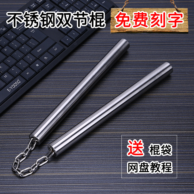 Stainless steel nunchakus Bruce Lee nunchakus flat round head two-section stick adult actual combat practice non-slip two-section stick