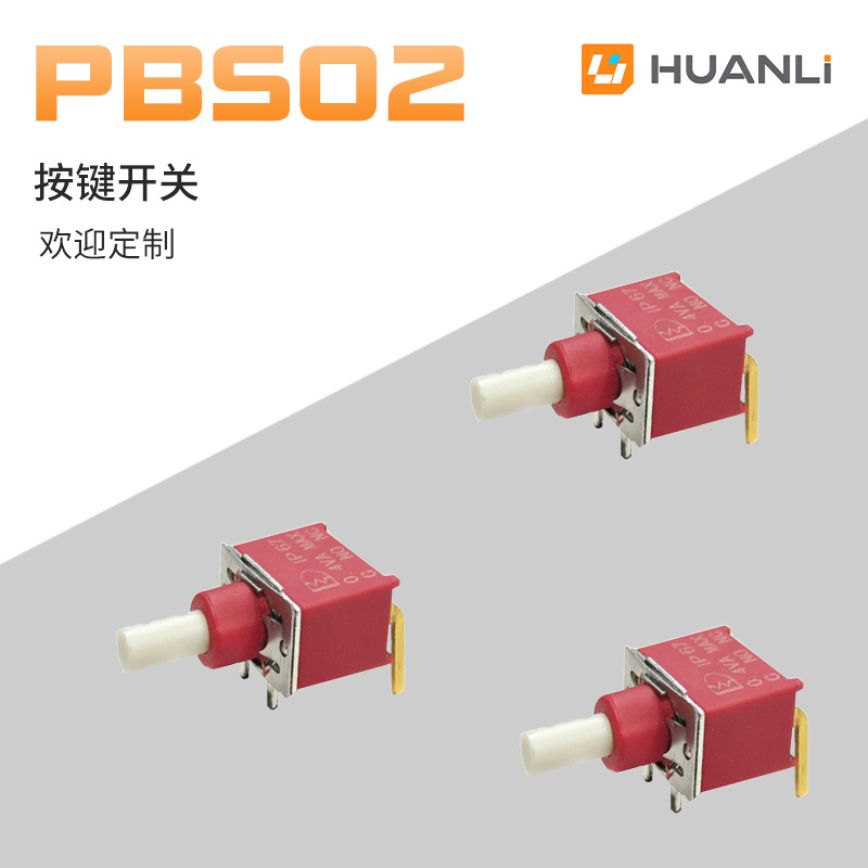 寰立开关直供密封轻触微型按钮开关 小型插脚轻触开关 按键开关