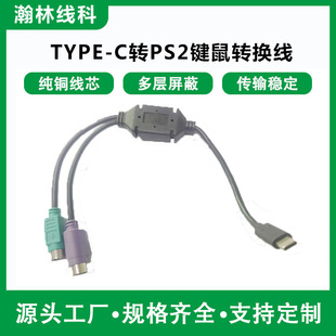 ��Ʒ僽�TYPE-C�DPS2�I�P����D�Q�� ���~USB-C�D��ʽ�I�P��˾�