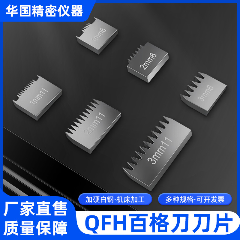 百格刀刀片刀头 QFH百格刀片 划格仪刀片各种规格刀片