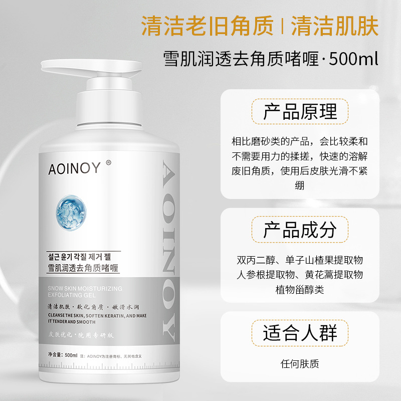 Snow skin moisturizing exfoliating gel 500ml