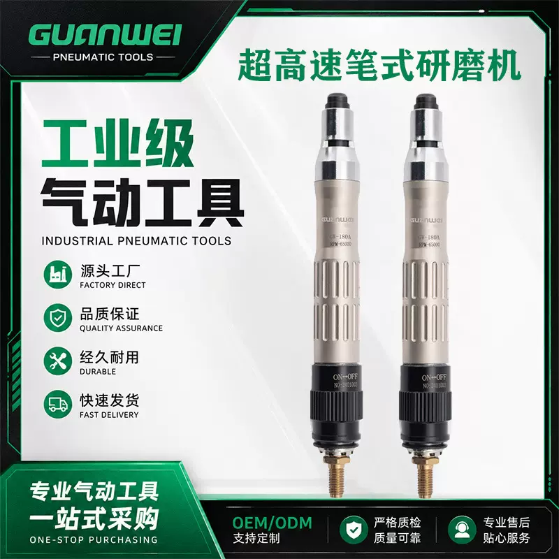 GuanWei 气动风磨笔超高速笔式研磨机手持工业级打磨机