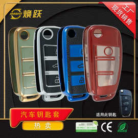 焕跃制造商车钥匙套批发适用奥迪Q2L A3L Q3 Q7 TT A1老A6L高品质