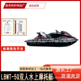 LBMT-5Q双人水上摩托艇水域救援玻璃纤维救生艇水上应急搜救艇